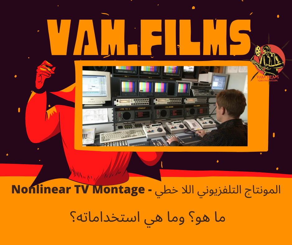 المونتاج التلفزيوني اللا خطي - Nonlinear TV Montage