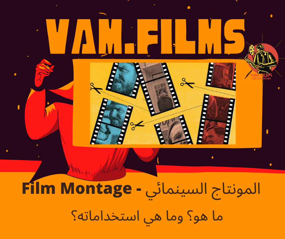 المونتاج السينمائي - Film Montage