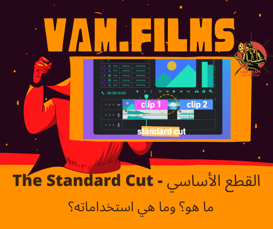 القطع الأساسي - The Standard Cut