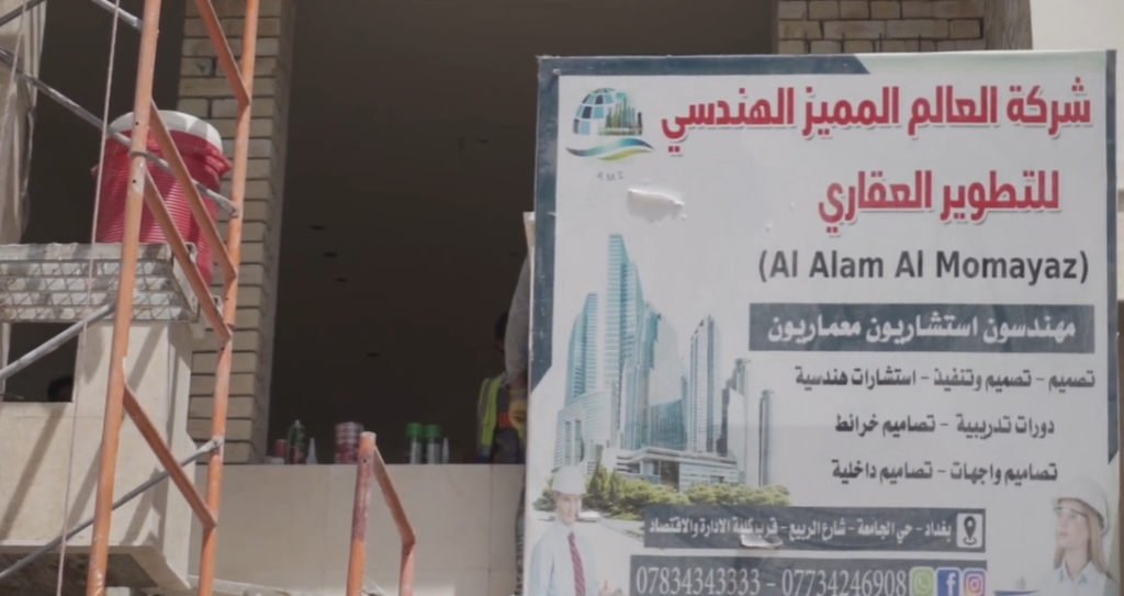 An advertisement for Al-Alam Al-Mumayez Company